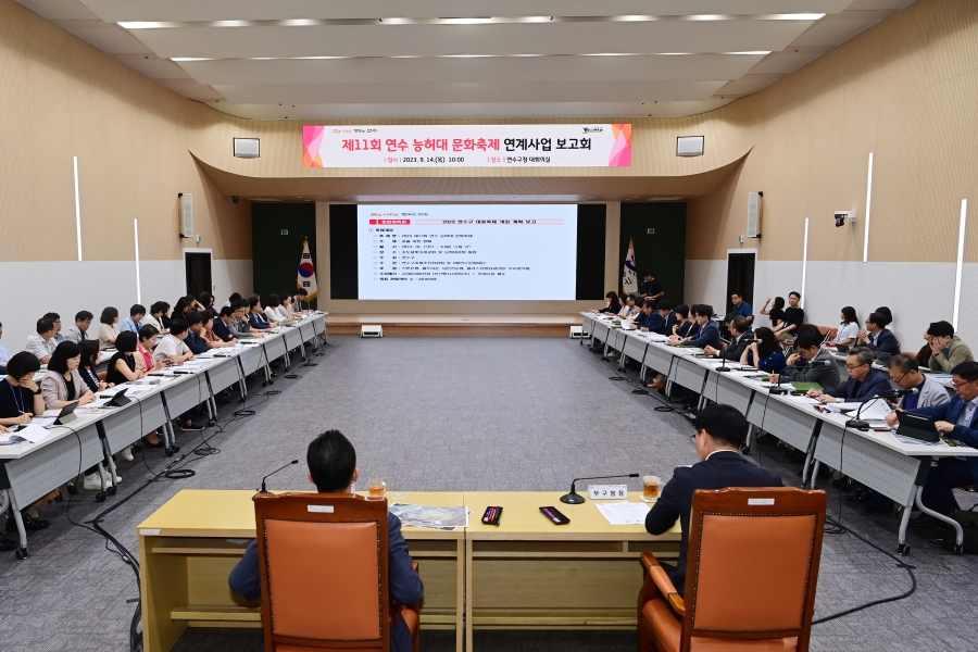 연수능허대문화축제, 핵심콘텐츠 강화 주민화합형 전환